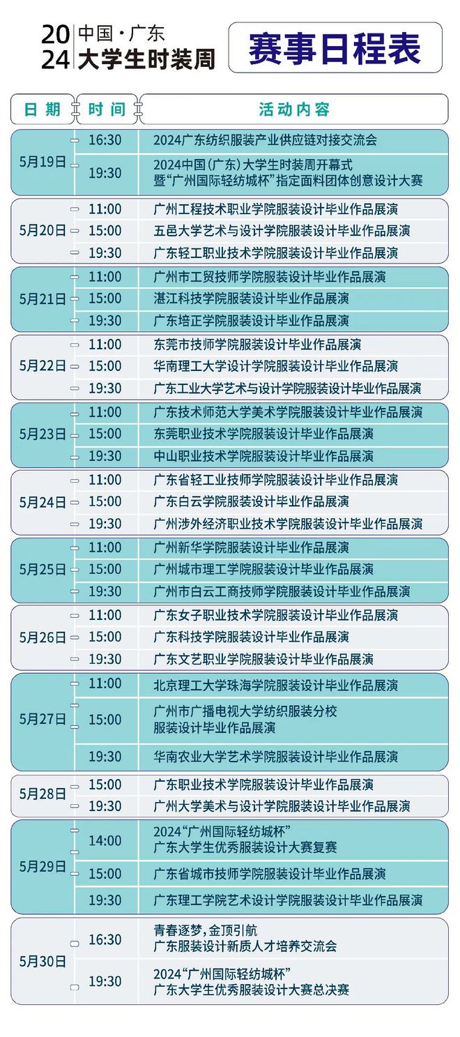 江南体育官网多图丨青春逐梦金顶引航——广东服装设计新质人才培养交流会成功召开(图4)