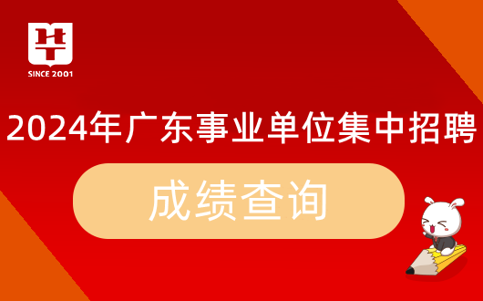 江南体育官网『广东事业单位面试衣服』2024年广东省事业单位集中招聘深圳市住房保(图7)