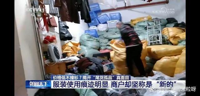 江南体育官网旧衣捐助的衣服被曝出现在直播间打着“孤品”的标签被抢购！(图7)