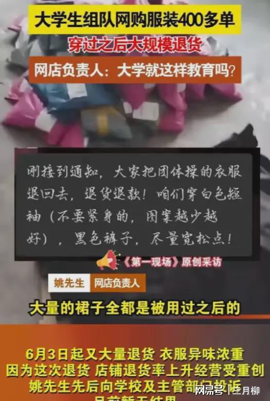 江南体育官网四百多单！黑龙江大学生集体退货全是穿臭服装老板直呼恶心(图1)