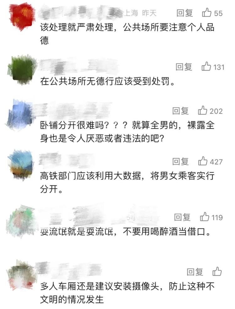 江南体育官网列车上男子衣服面对女乘客裸睡算不算性骚扰？_大众网(图2)