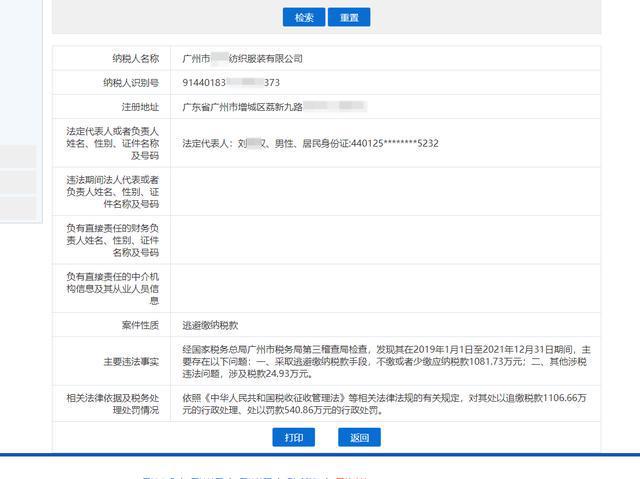 江南体育官网涉税违法！广州某服装厂被追缴税款罚款1648万元！(图1)