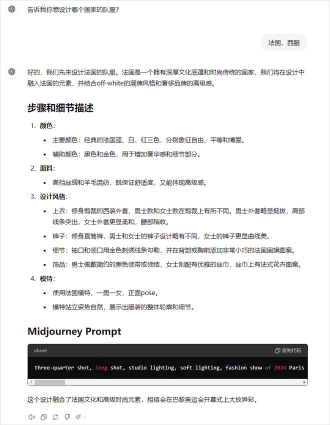 江南体育官网我让AI重新设计了各大国家的奥运队服中国队的我吹爆。(图3)