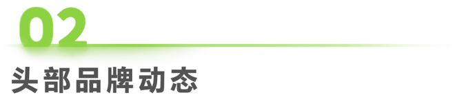 江南体育官网2024年第31周：服装行业周度市场观察(图1)