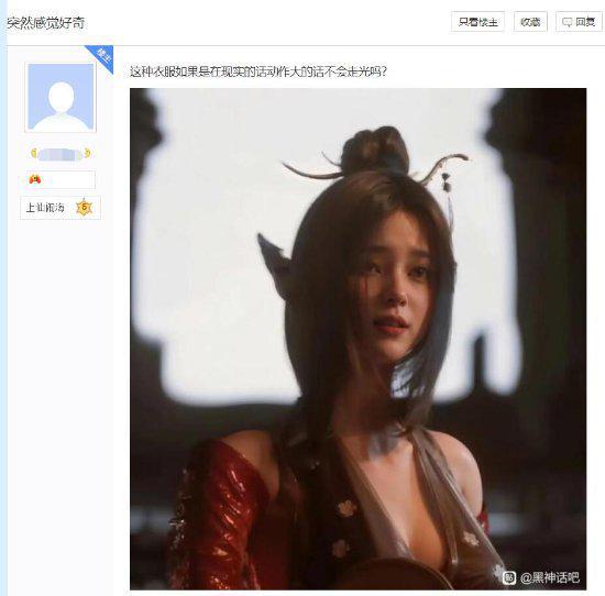 江南体育官网网友认为《黑神话》狐狸精衣服不合理 现实容易(图1)